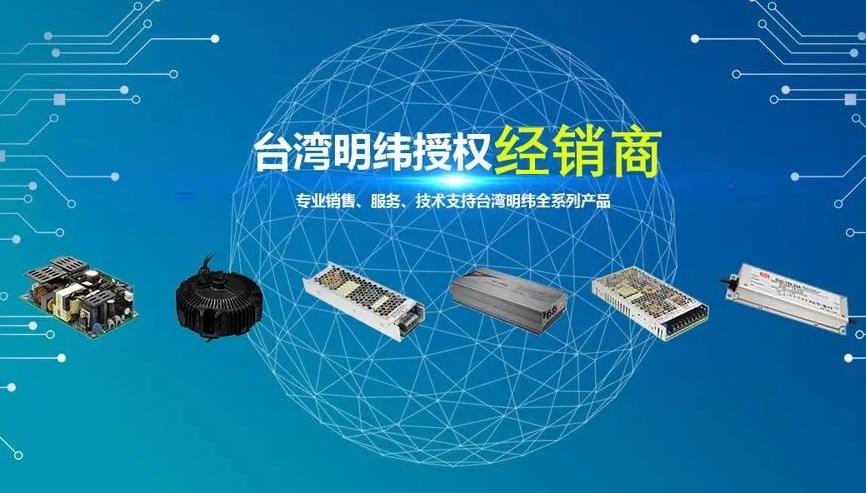 明緯力量卓越品質(zhì)，塑造行業(yè)標桿