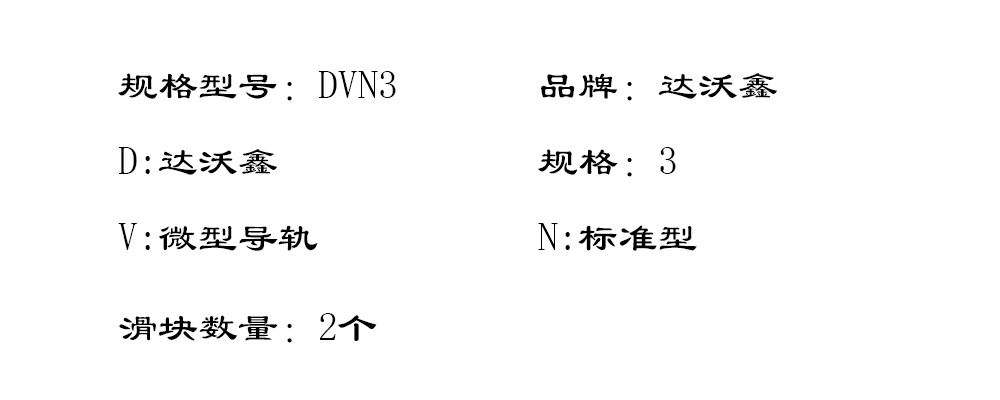DVN3標準微型導軌兩滑塊型號圖片