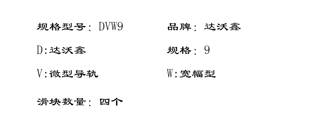 DVW9四滑塊型號(hào)圖片