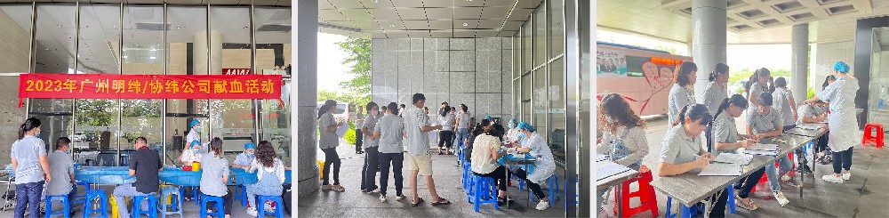 【廣州明緯/協(xié)緯公益】一滴愛心血，一生公益情